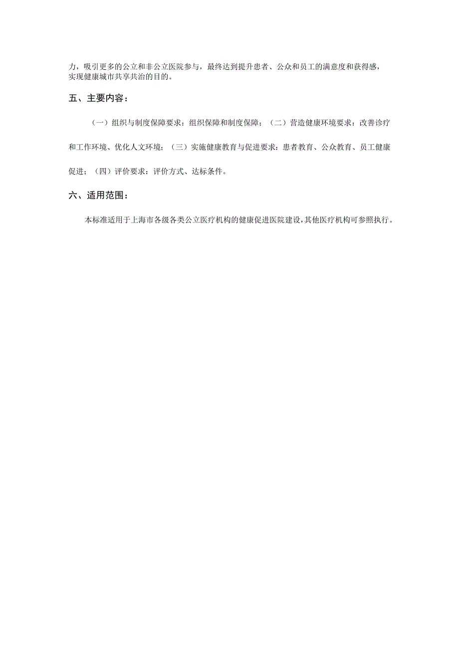 健康促进医院建设规范.docx_第2页