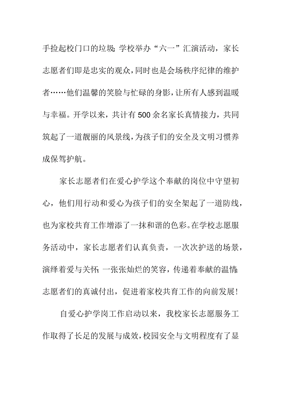 家长志愿者爱心护学工作总结简报美篇2023.docx_第2页