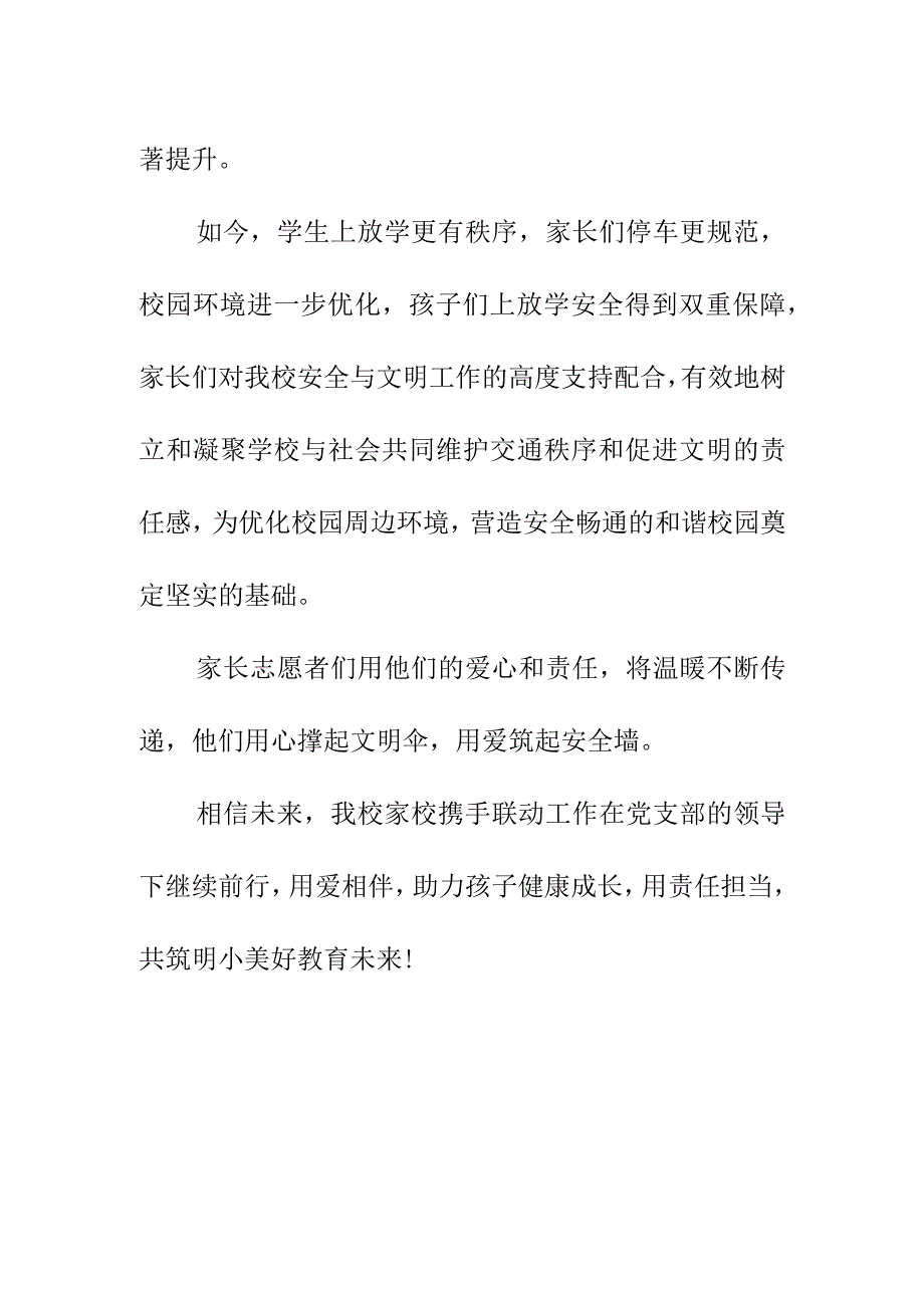 家长志愿者爱心护学工作总结简报美篇2023.docx_第3页