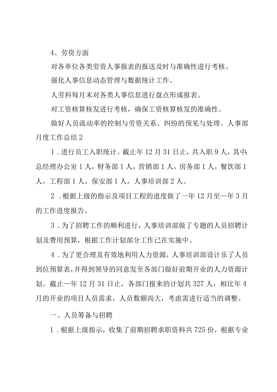 人事部月度工作总结8篇.docx_第2页