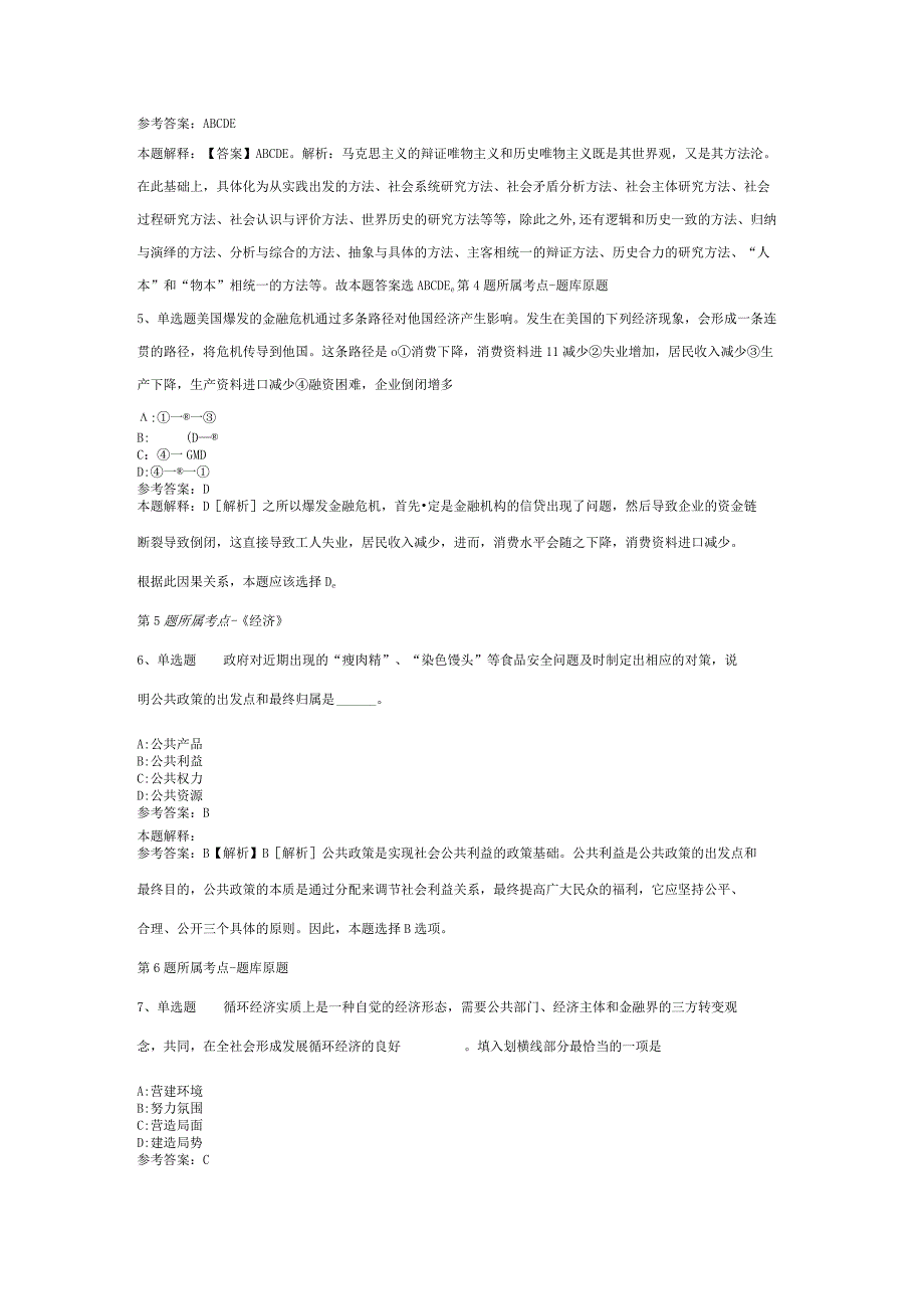 中国天津自由贸易试验区管理委员会选聘中层及以下授薪人员冲刺题二.docx_第2页