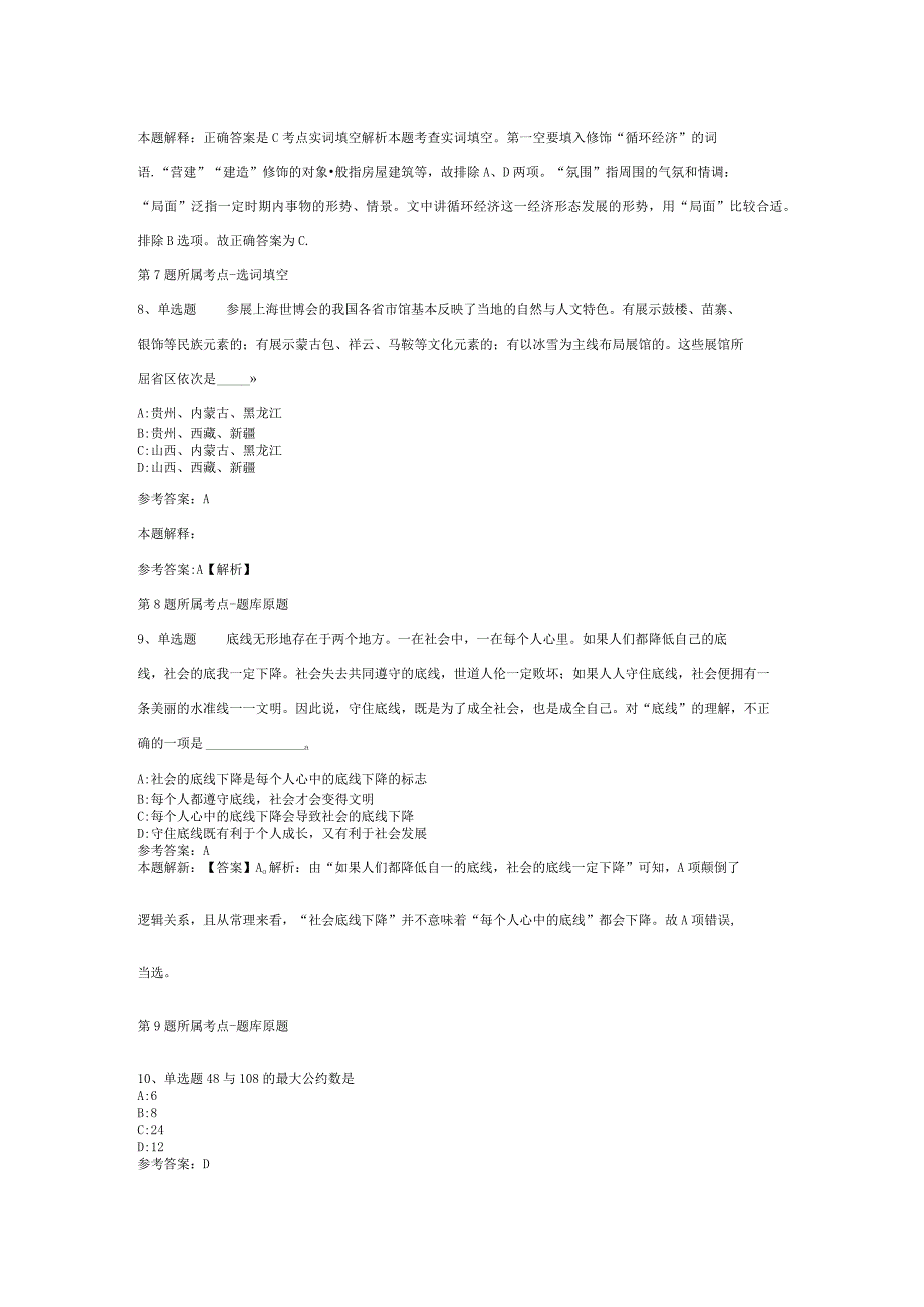 中国天津自由贸易试验区管理委员会选聘中层及以下授薪人员冲刺题二.docx_第3页