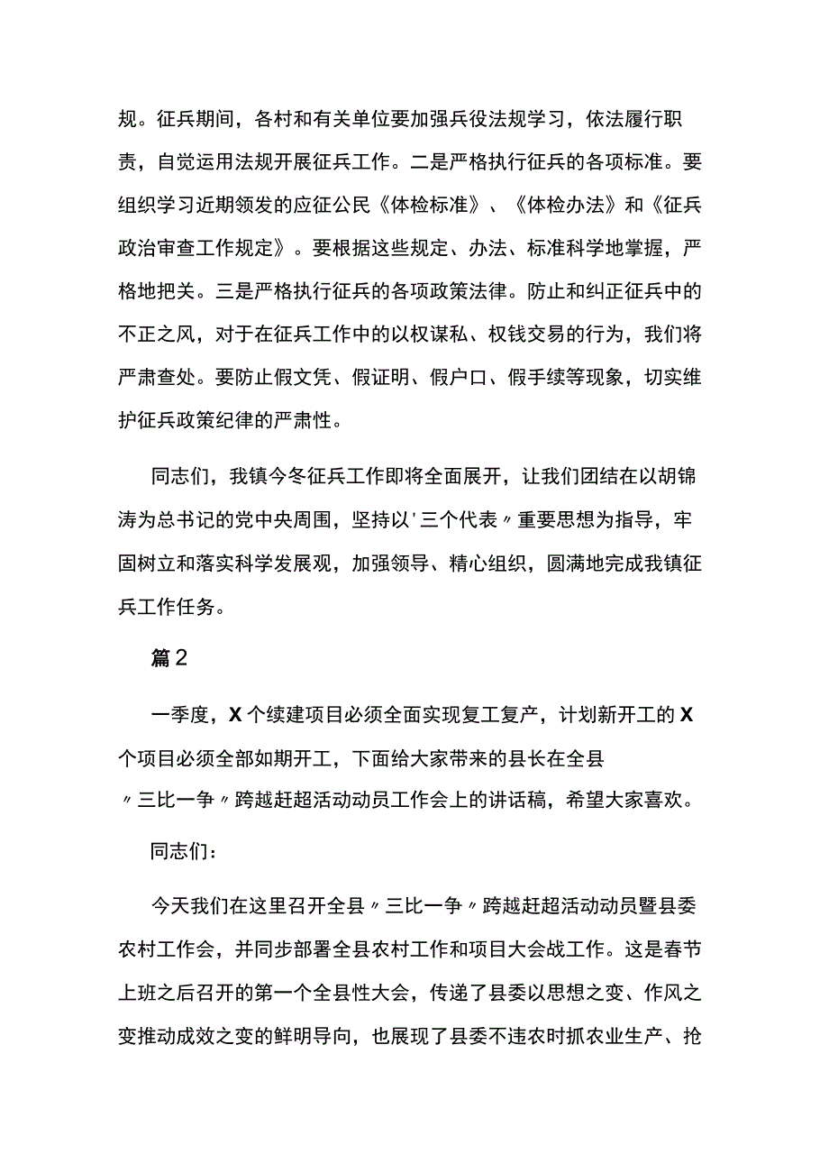 县长在全县校园安全工作会议上的讲话稿5篇.docx_第3页