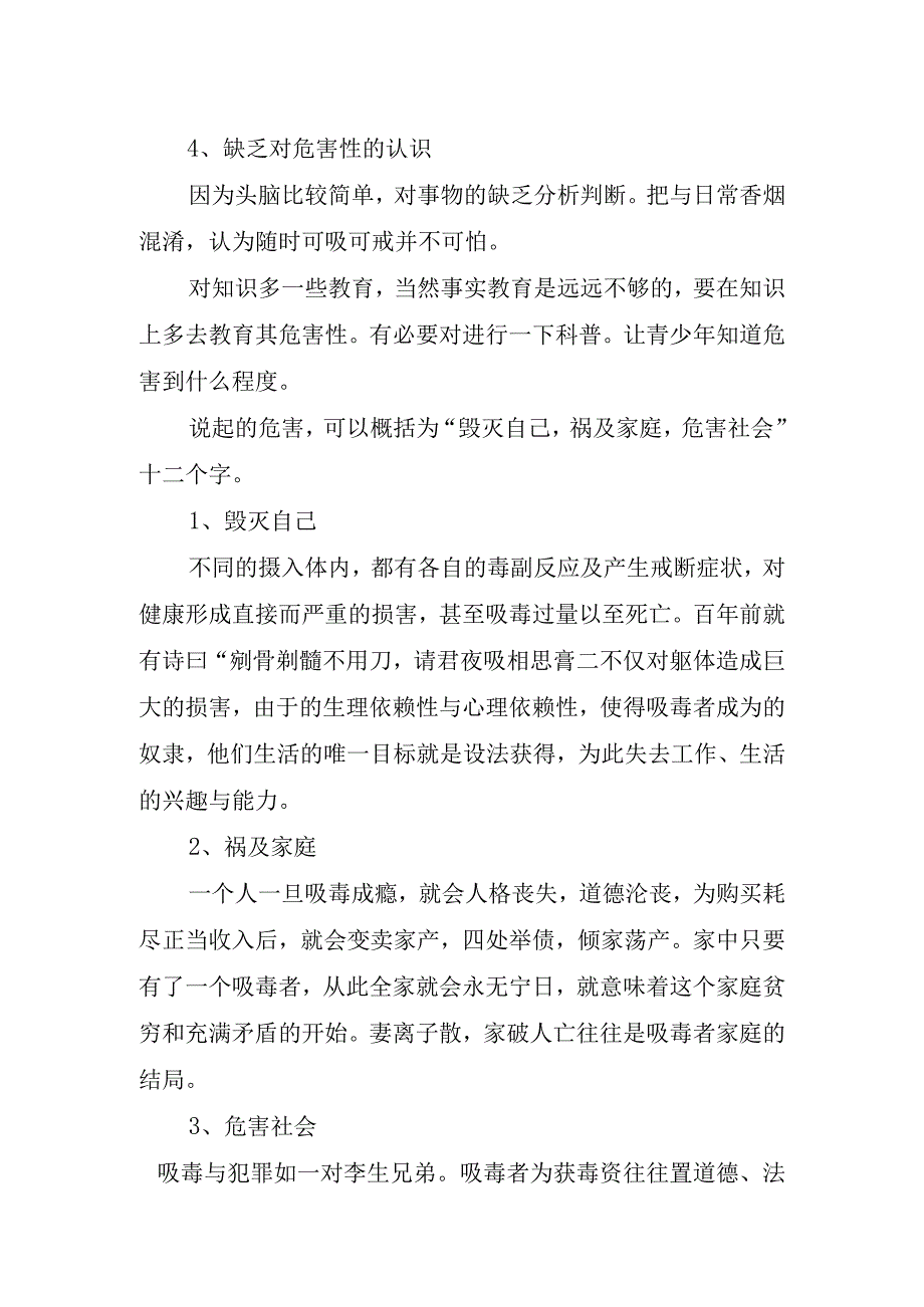 2023珍爱生命远离演讲稿.docx_第2页