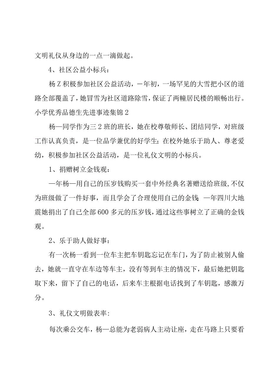 小学优秀品德生先进事迹集锦.docx_第2页