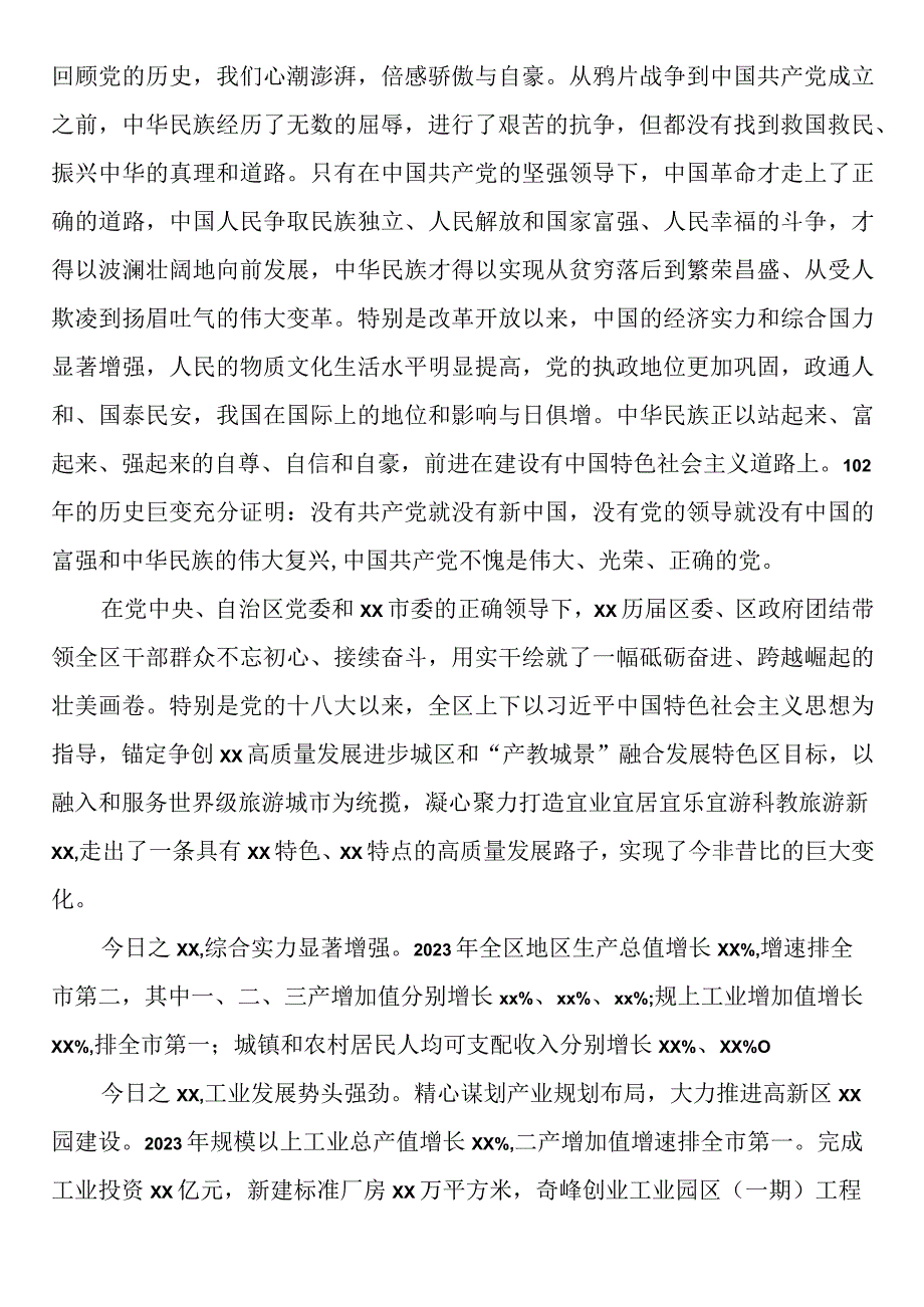 区委书记在全区庆祝建党102周年暨两优一先表彰大会上的讲话2篇.docx_第2页