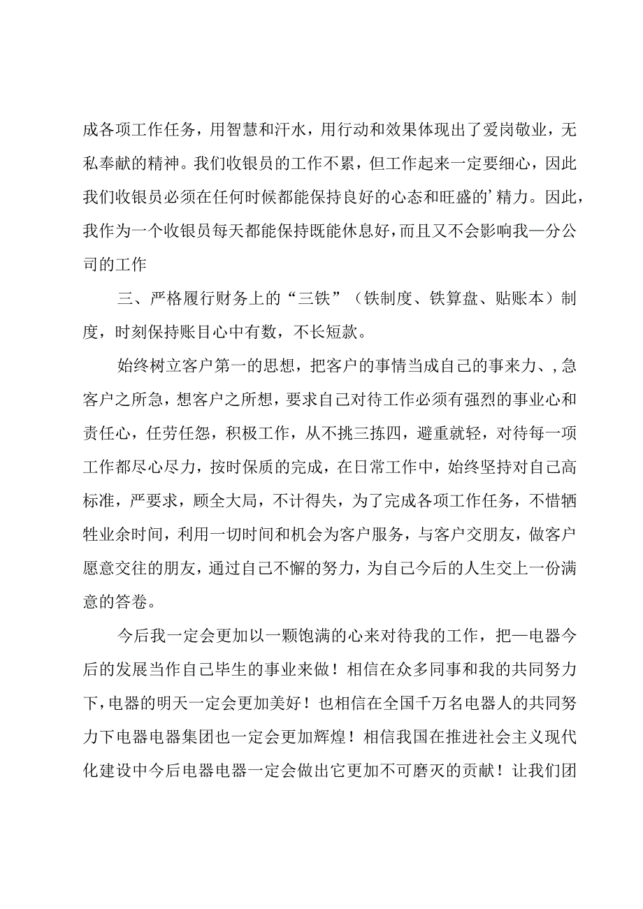 商场收银员个人工作总结.docx_第2页