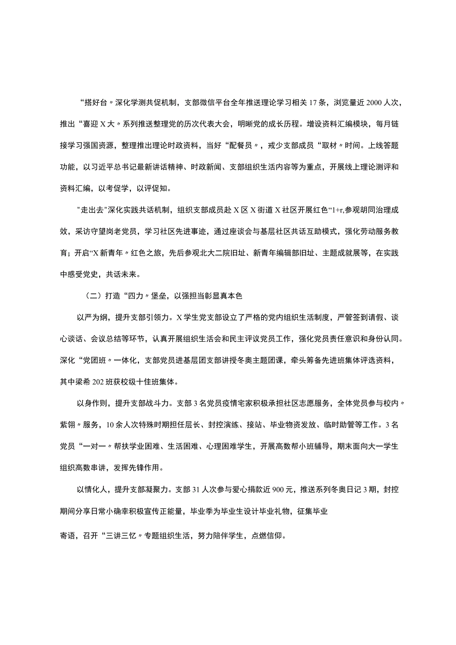 x党支部2023年度抓基层党建工作有关情况报告.docx_第2页