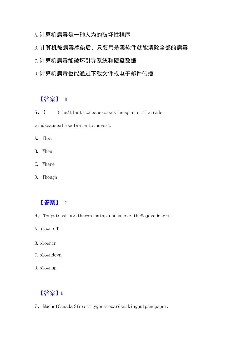 2023年整理银行招聘之银行招聘综合知识练习题一及答案.docx_第2页