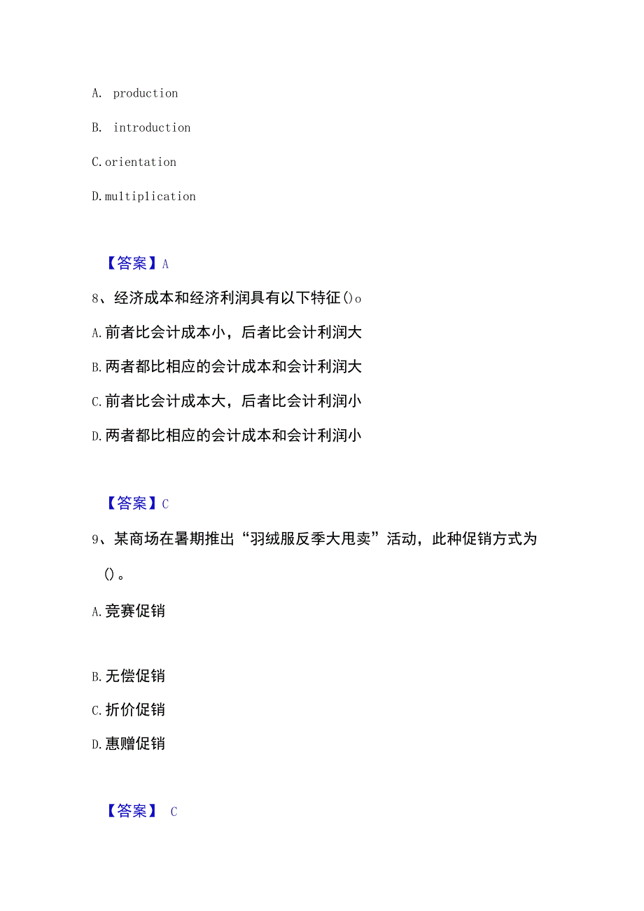 2023年整理银行招聘之银行招聘综合知识练习题一及答案.docx_第3页