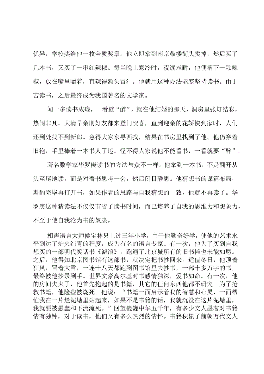 800关于读书的演讲稿大学30篇.docx_第2页