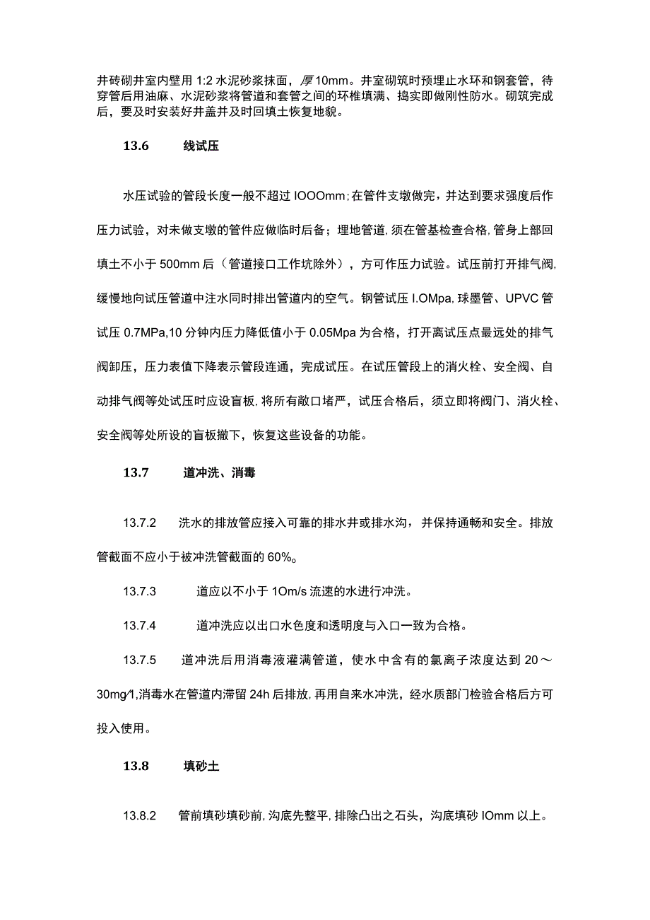 室外给水管道安装工艺流程.docx_第3页