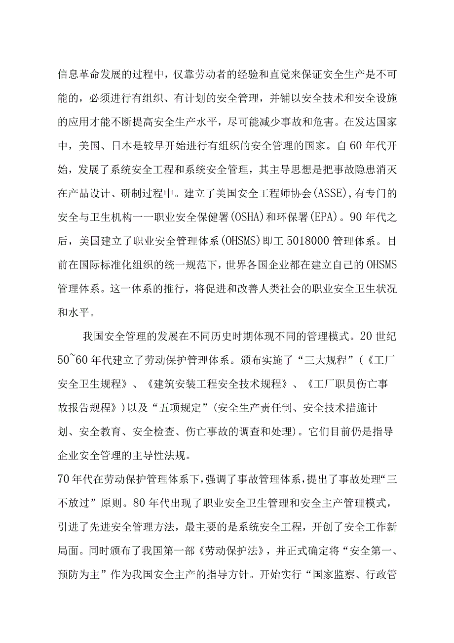 2023年整理安全生产管理概述.docx_第2页