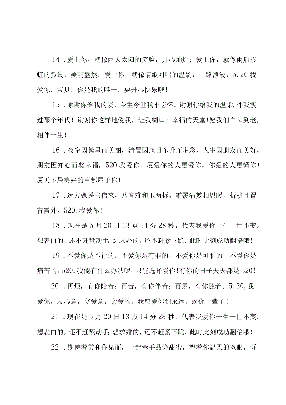 5月20日送花祝福语3篇_1.docx_第3页