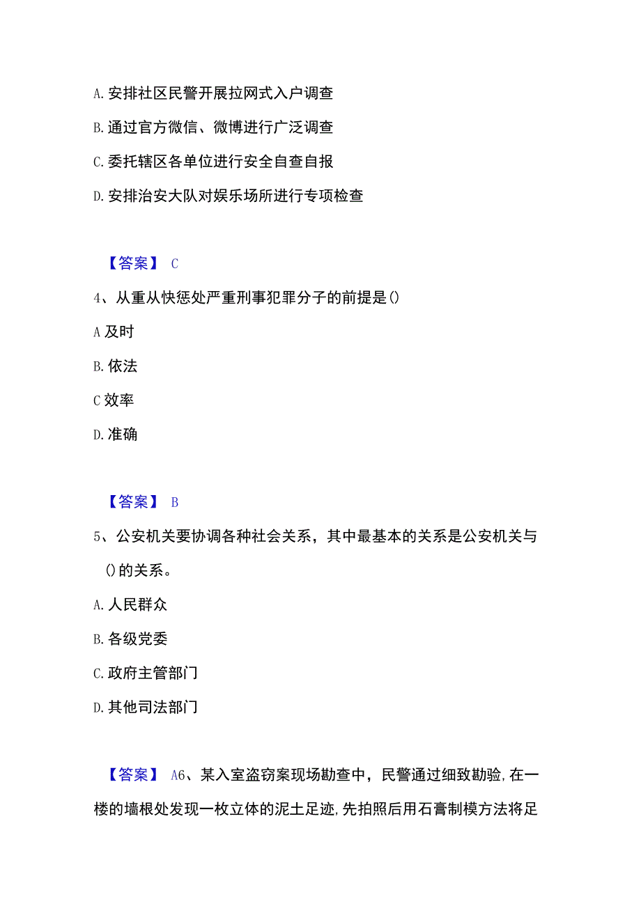 2023年整理政法干警 公安之公安基础知识考前冲刺模拟试卷B卷含答案.docx_第2页