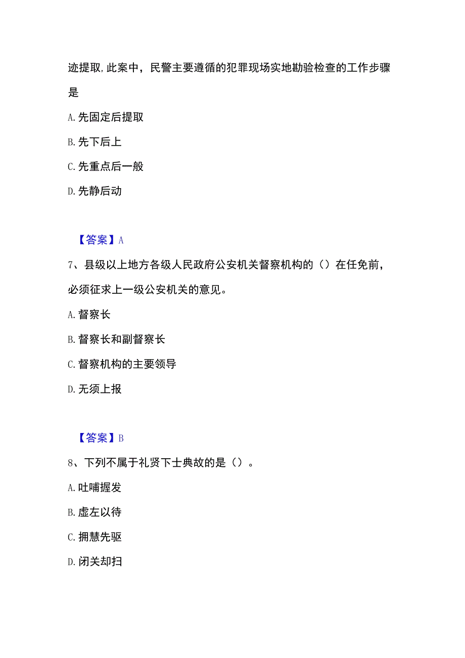 2023年整理政法干警 公安之公安基础知识考前冲刺模拟试卷B卷含答案.docx_第3页