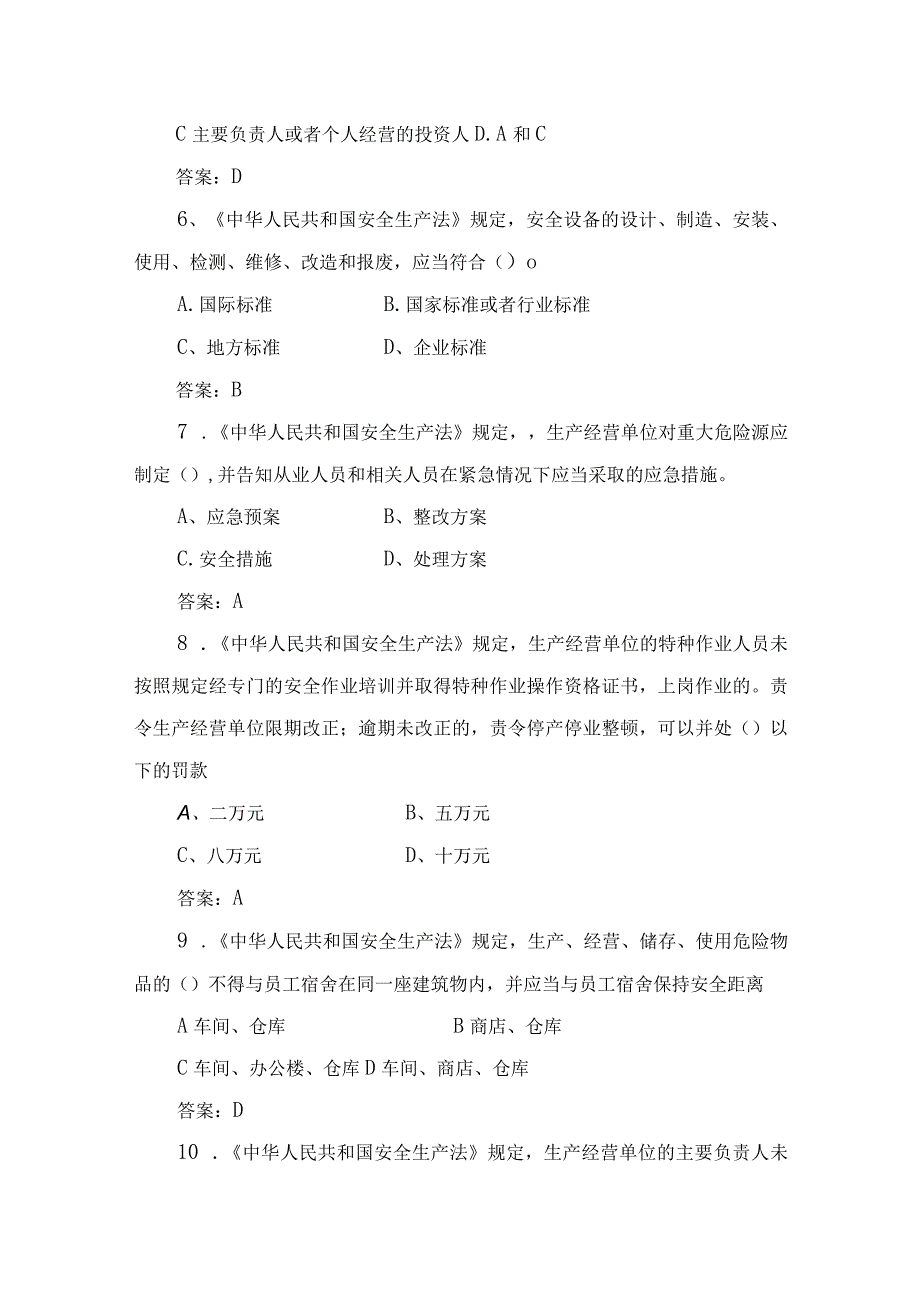 2023年整理安全生产法律公共试题.docx_第2页