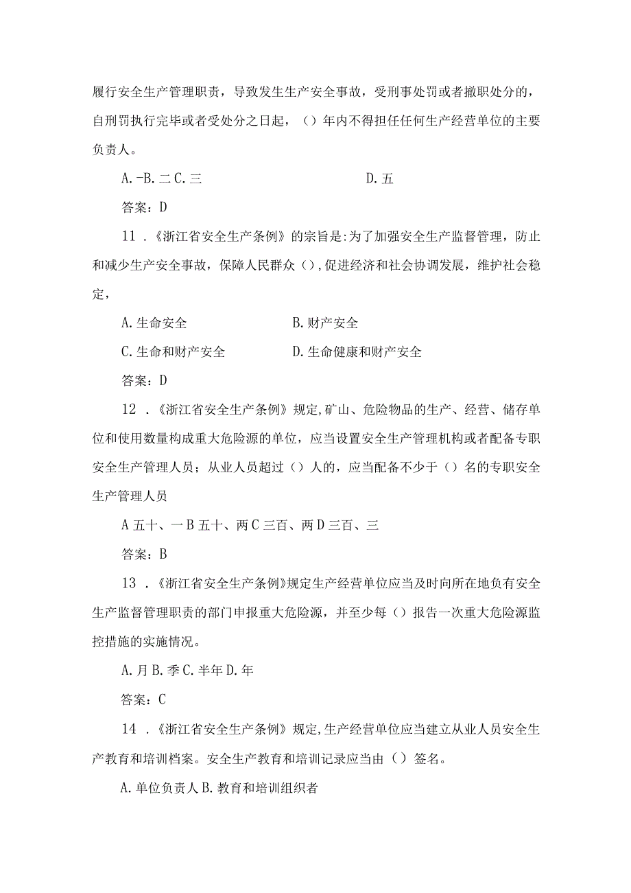 2023年整理安全生产法律公共试题.docx_第3页