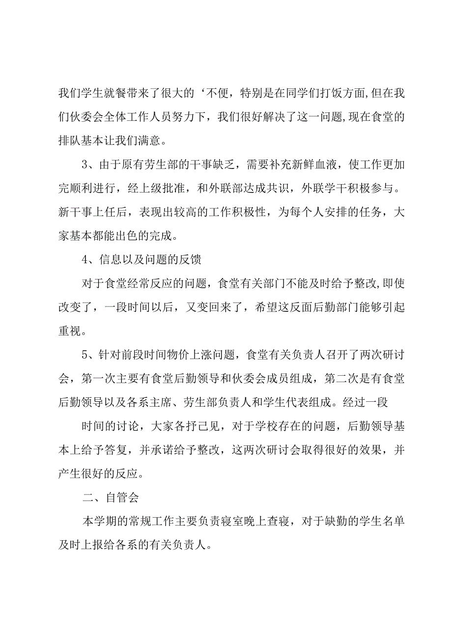 学生会劳动部工作总结9篇.docx_第2页