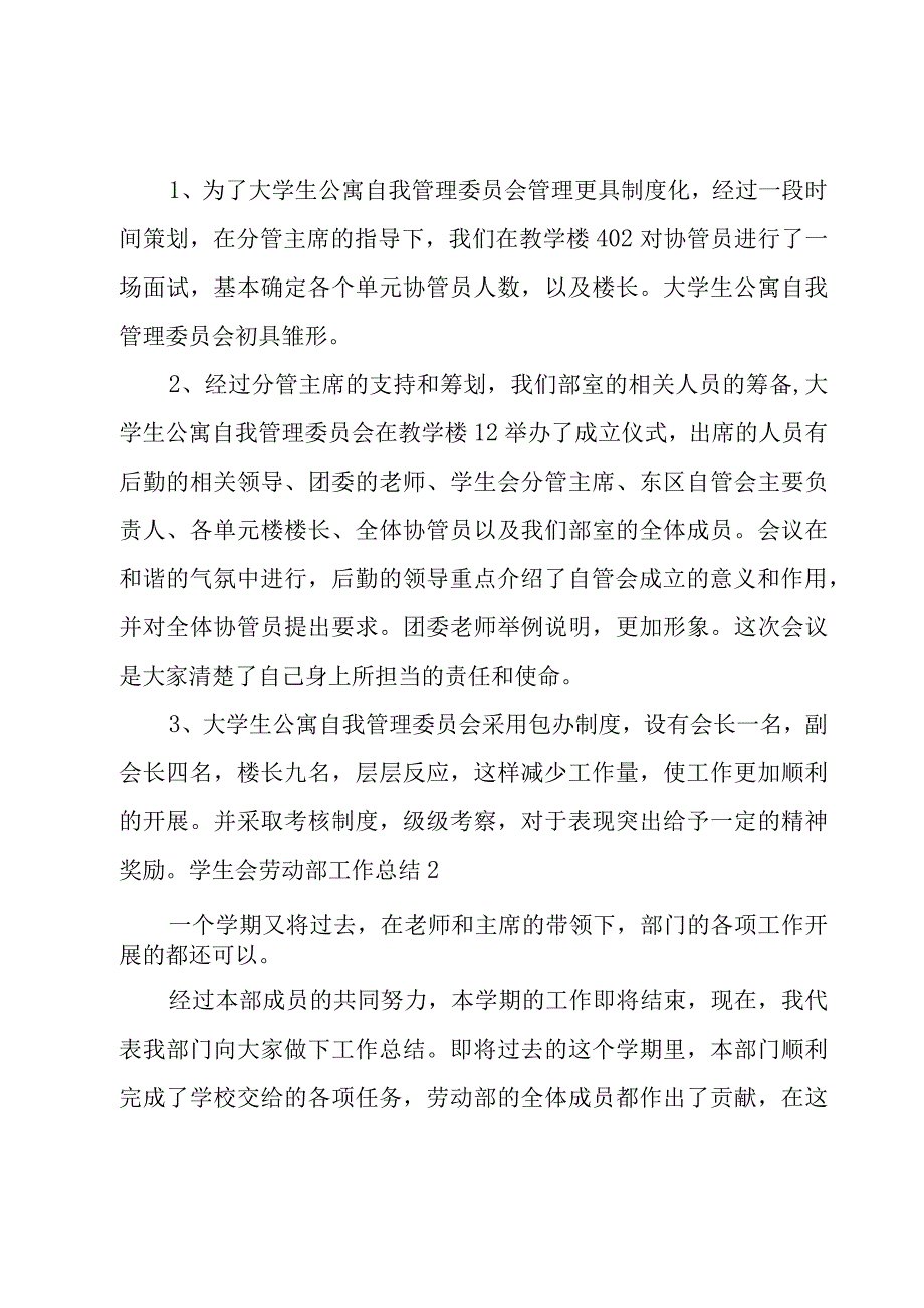 学生会劳动部工作总结9篇.docx_第3页