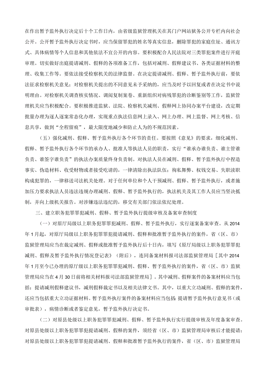 司法部关于贯彻中政委〔2014〕5号文件精神严格规范减刑假释暂予监外执行工作的通知.docx_第3页