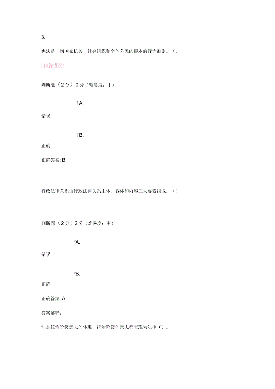 实用法律基础我要考试 终考答案.docx_第2页