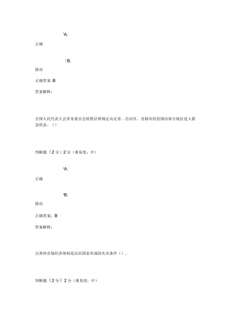 实用法律基础我要考试 终考答案.docx_第3页