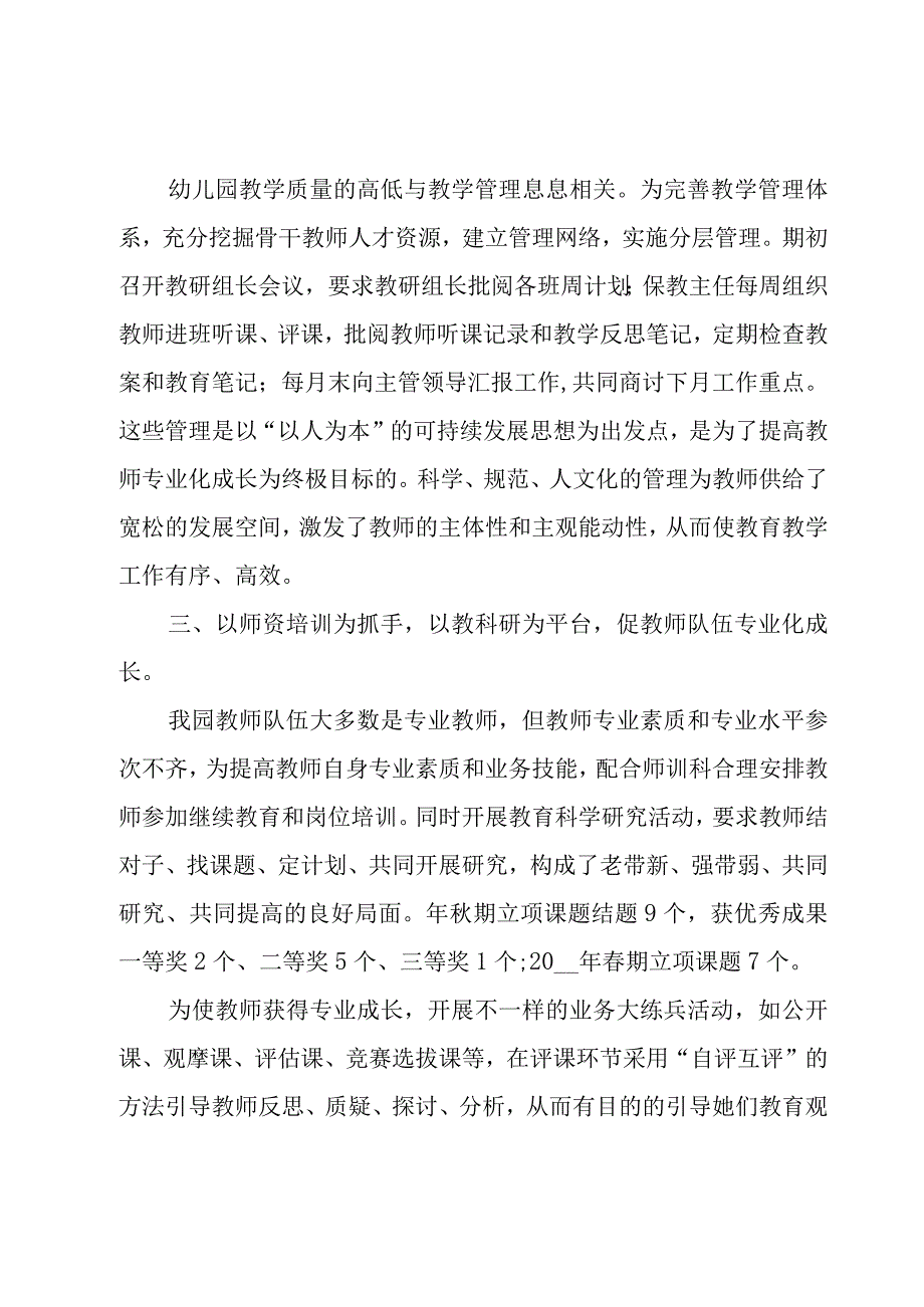 园长工作的报告系列.docx_第2页