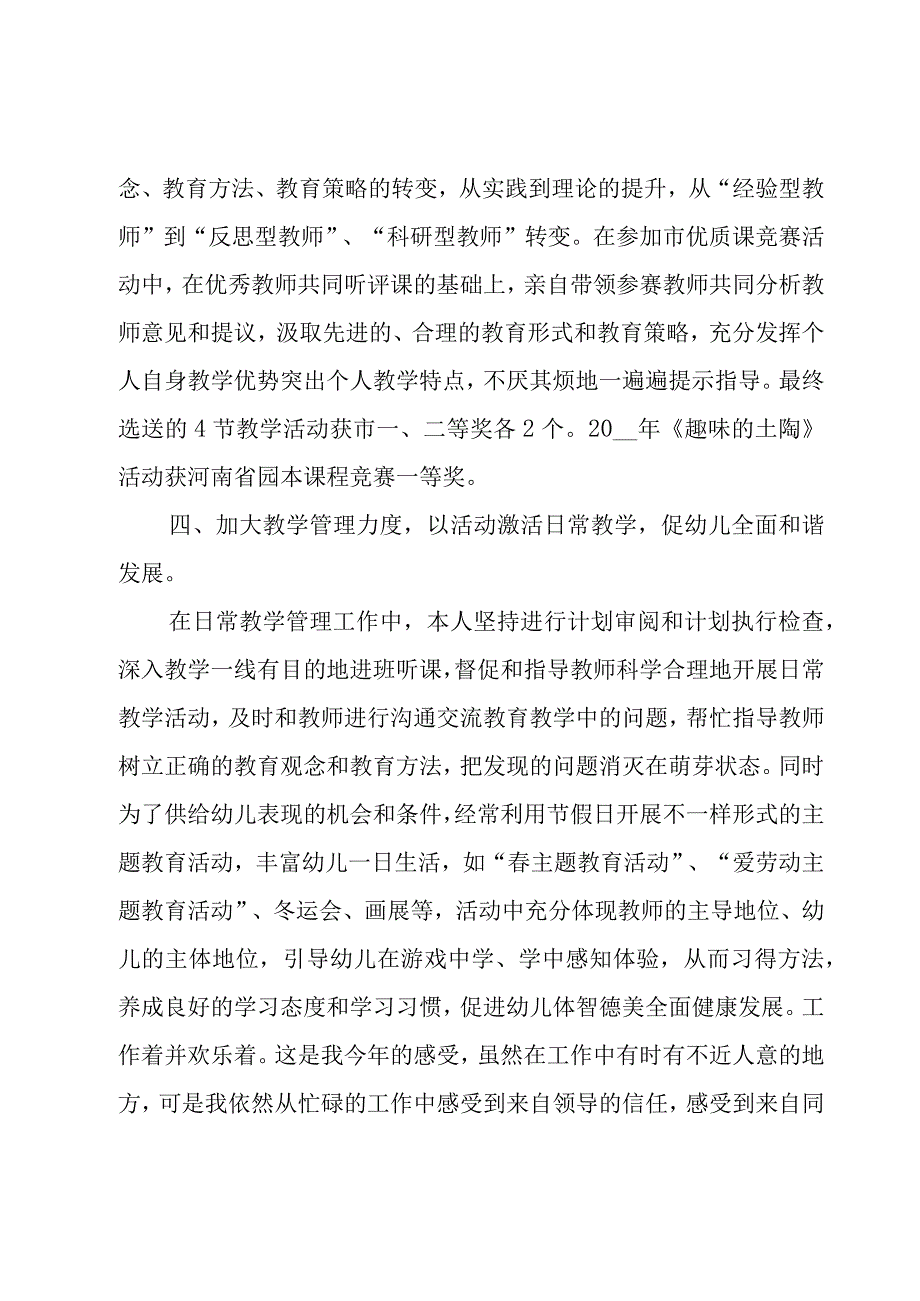 园长工作的报告系列.docx_第3页