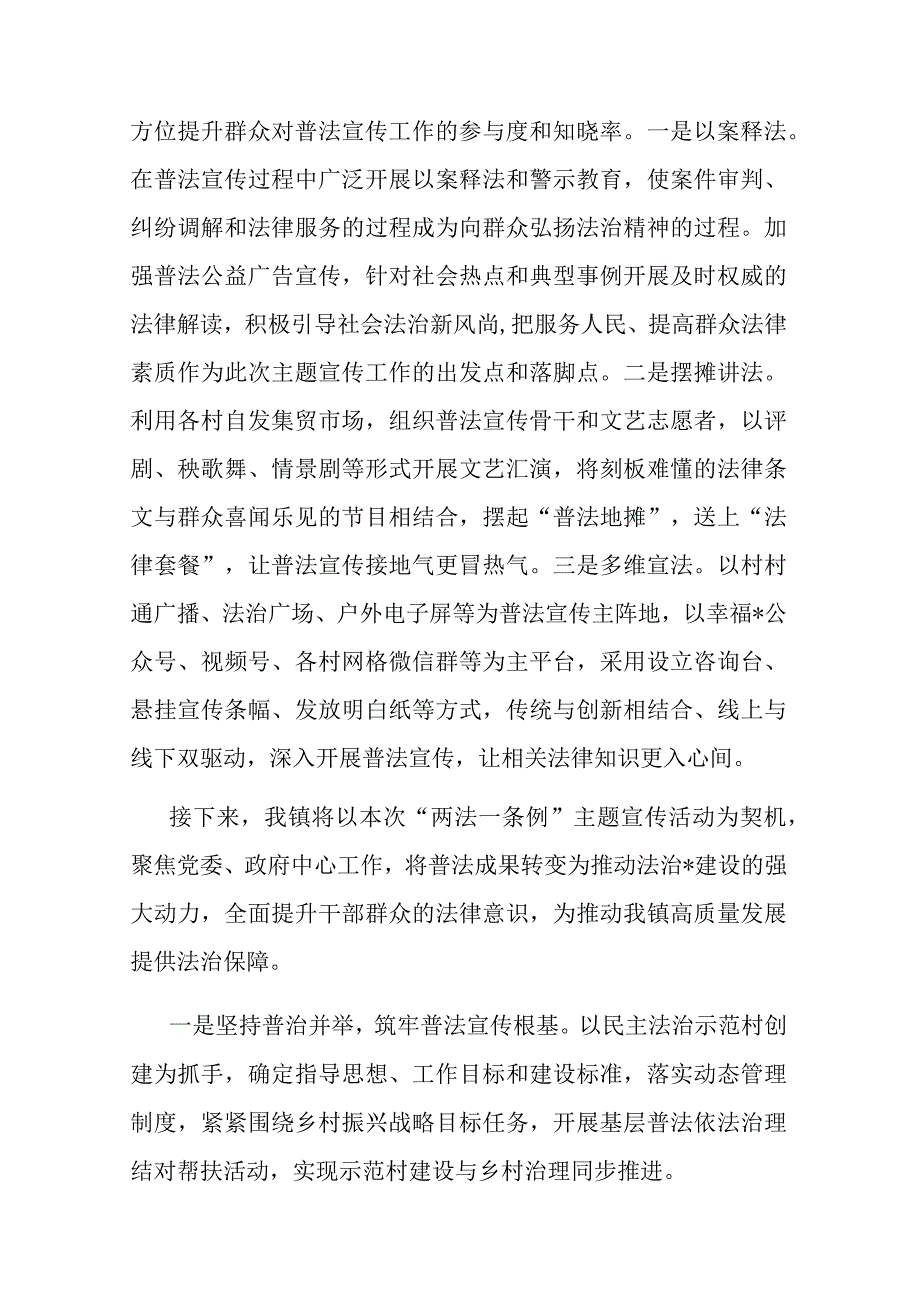 关于两法一条例主题宣传活动开展情况的汇报共二篇.docx_第3页