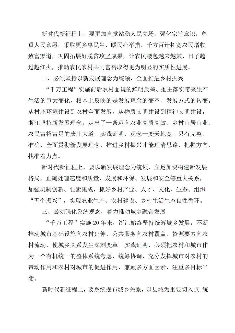 关于学习浙江千村示范万村整治千万工程工程经验发言材料10篇.docx_第2页