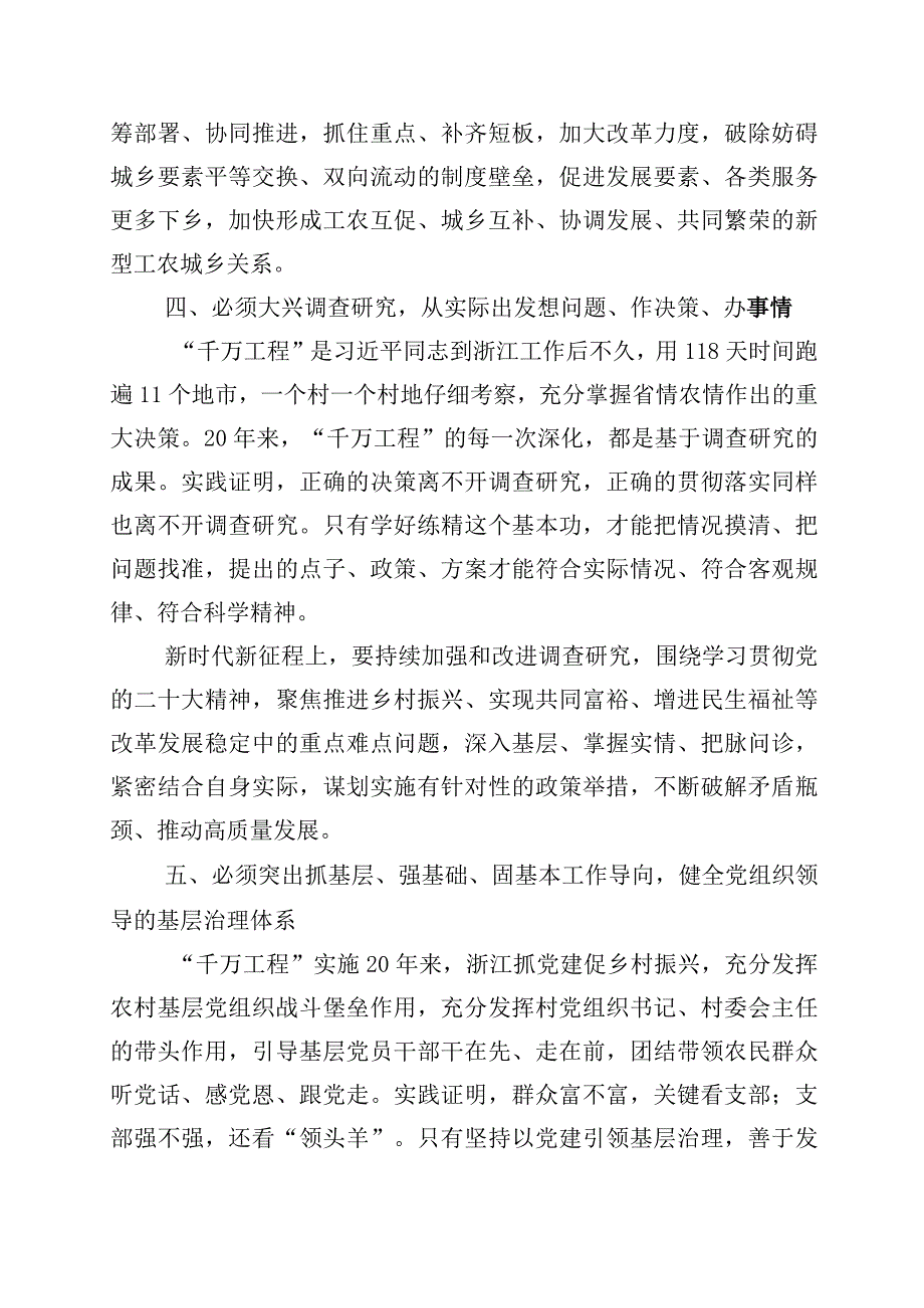 关于学习浙江千村示范万村整治千万工程工程经验发言材料10篇.docx_第3页