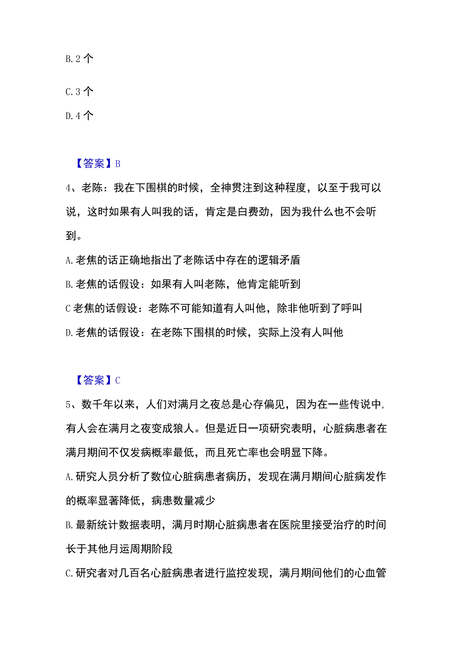 2023年整理政法干警 公安之政法干警真题练习试卷B卷附答案.docx_第2页