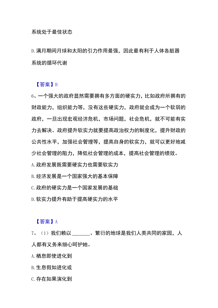 2023年整理政法干警 公安之政法干警真题练习试卷B卷附答案.docx_第3页