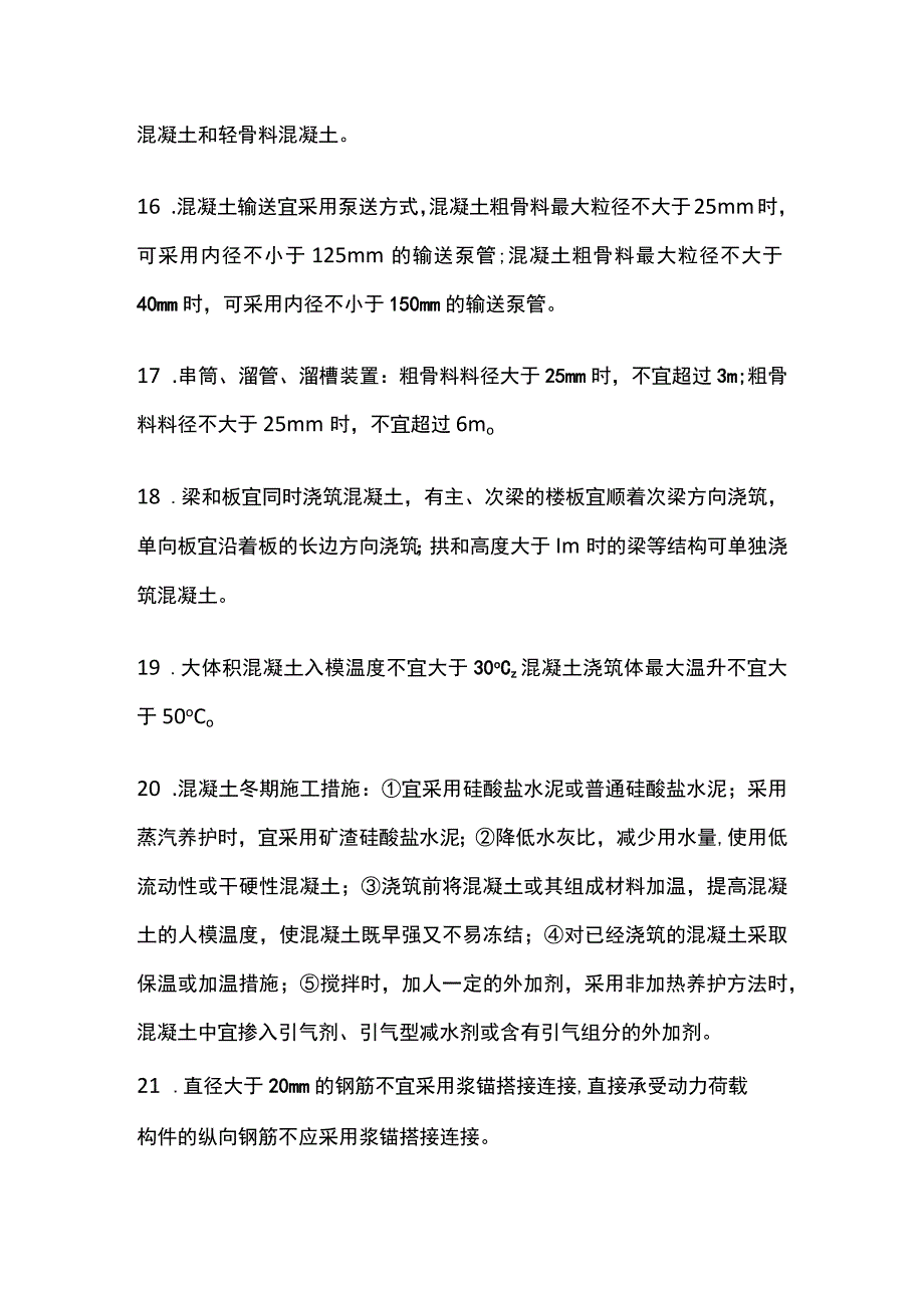 2024一级造价工程师《计量》主体结构工程施工31个关键句全考点.docx_第3页