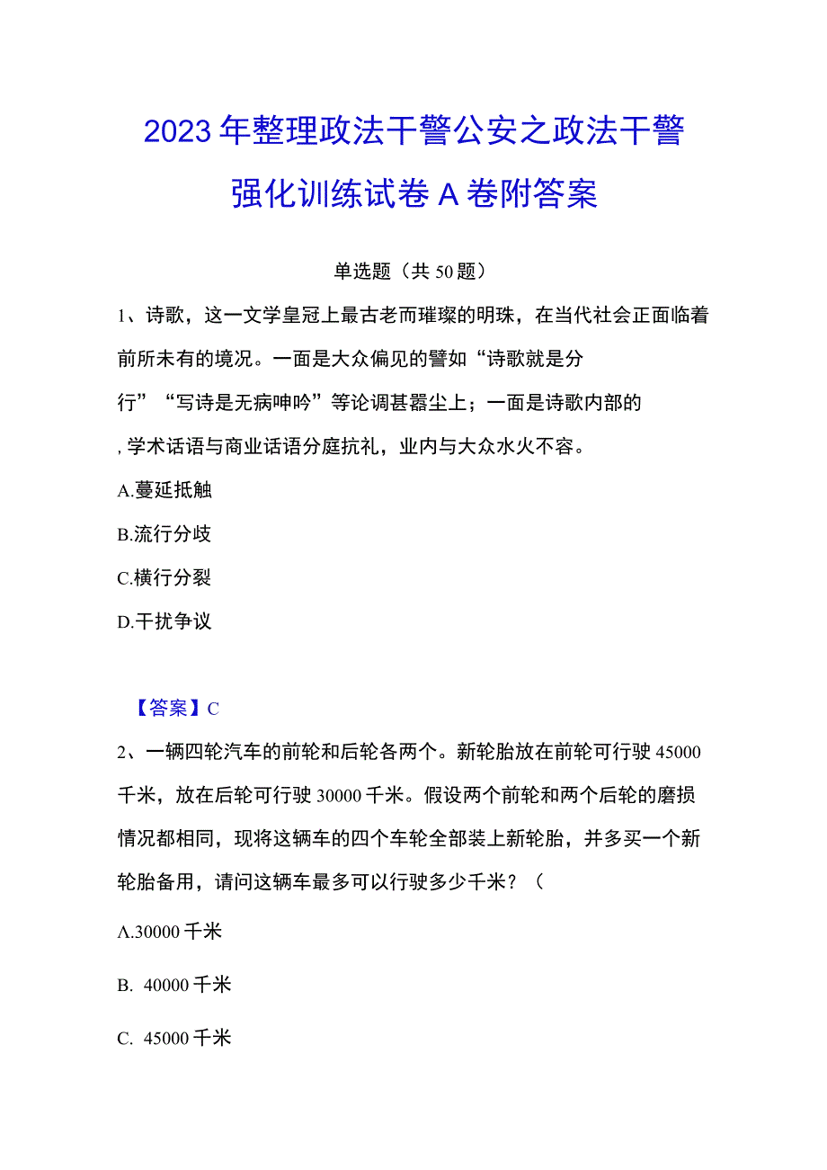 2023年整理政法干警 公安之政法干警强化训练试卷A卷附答案.docx_第1页