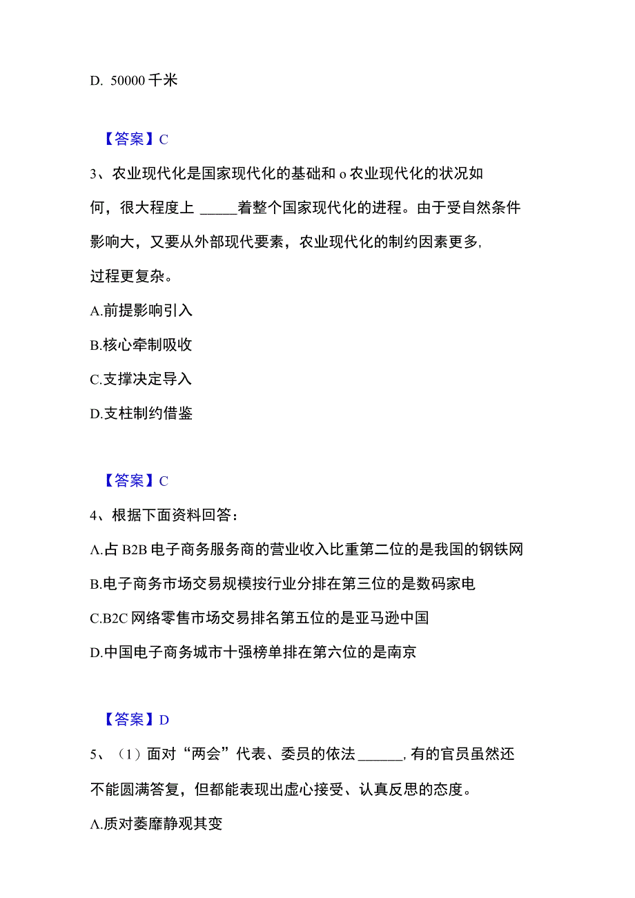 2023年整理政法干警 公安之政法干警强化训练试卷A卷附答案.docx_第2页