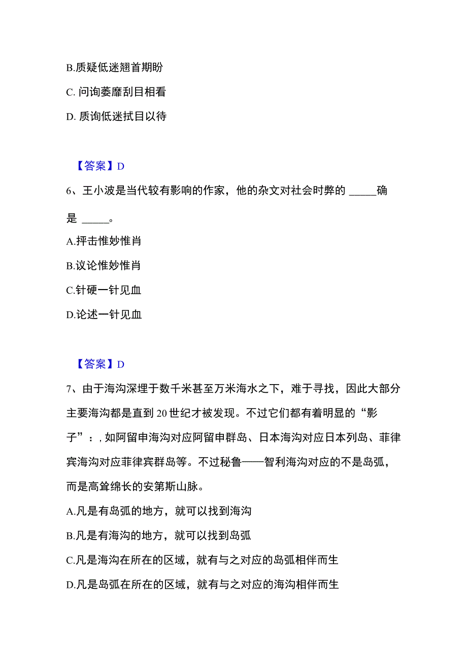 2023年整理政法干警 公安之政法干警强化训练试卷A卷附答案.docx_第3页