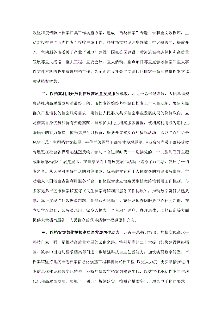 在全省档案馆数字化建设工作部署推进会上的汇报发言材料.docx_第2页