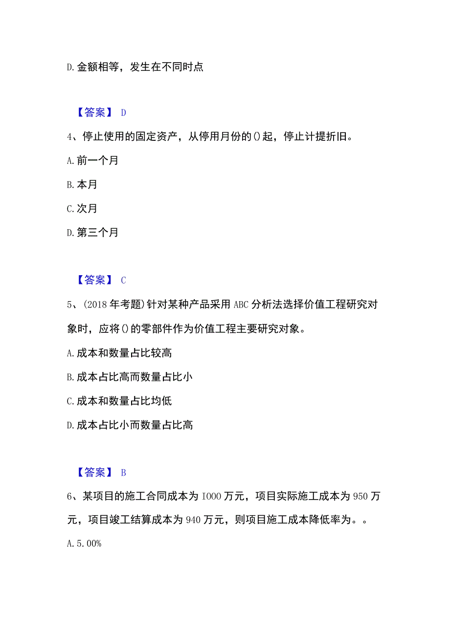 2023年整理一级造价师之建设工程造价管理押题练习试卷B卷附答案.docx_第3页