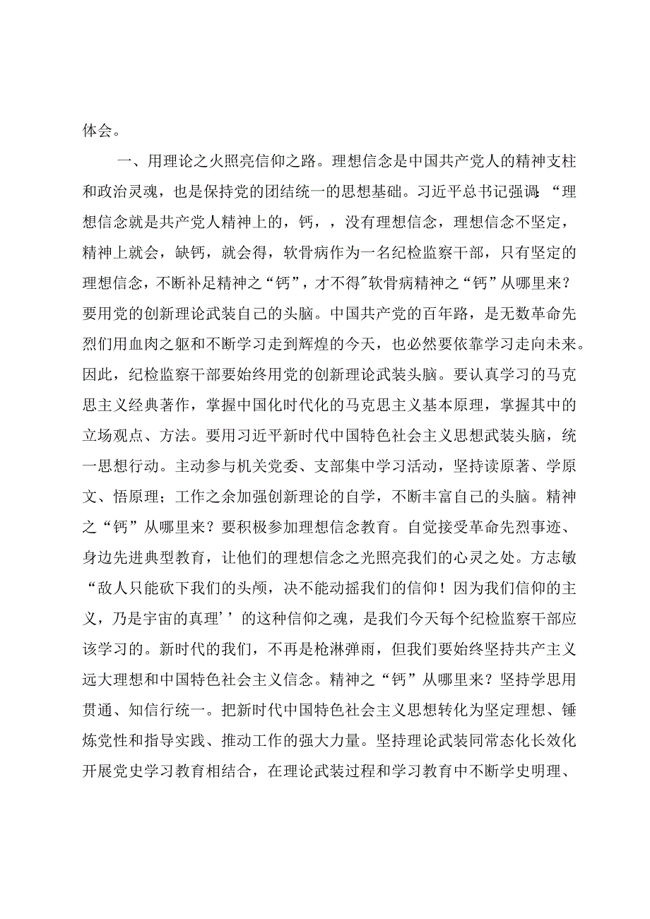 专题党课：纪检监察干部队伍开展教育整顿党课讲稿范文7篇.docx_第2页