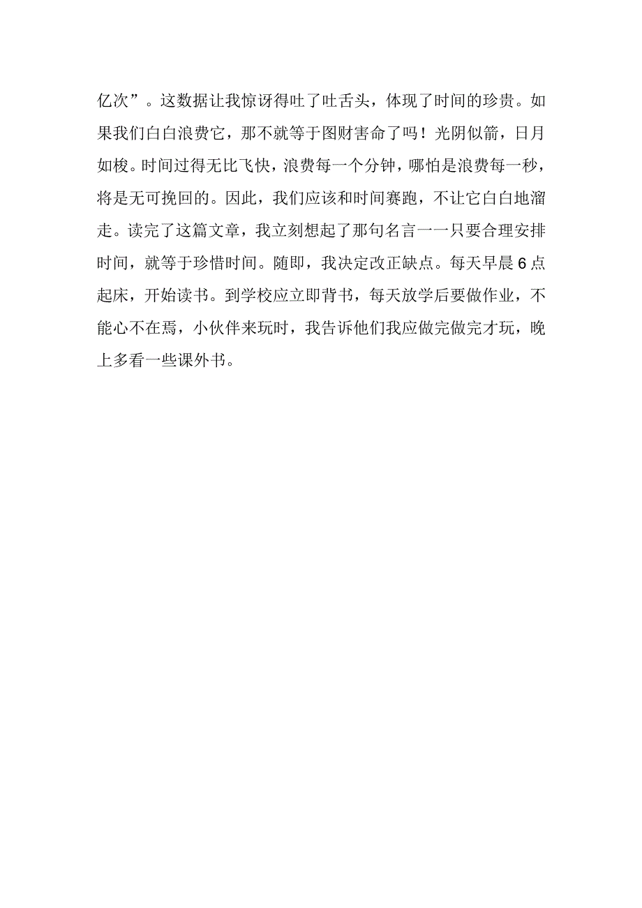 2023珍惜时间主题国旗下演讲稿.docx_第2页