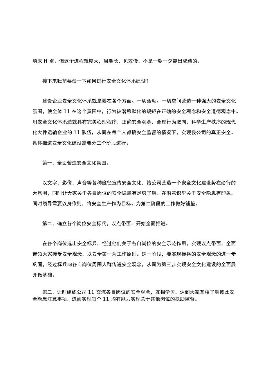 安全隐患建议书范文集锦范本.docx_第3页