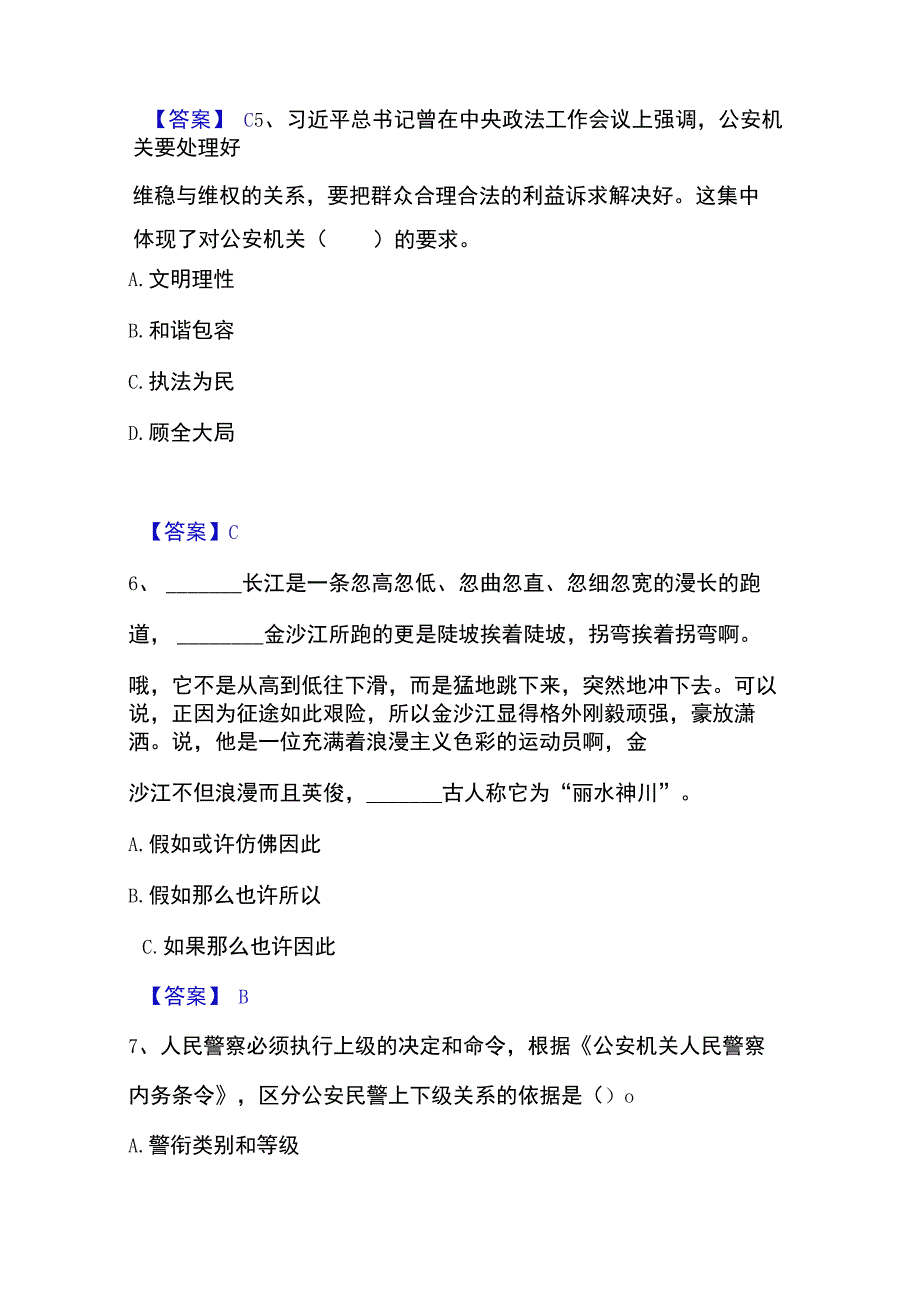 2023年整理政法干警 公安之公安基础知识题库附答案典型题.docx_第3页