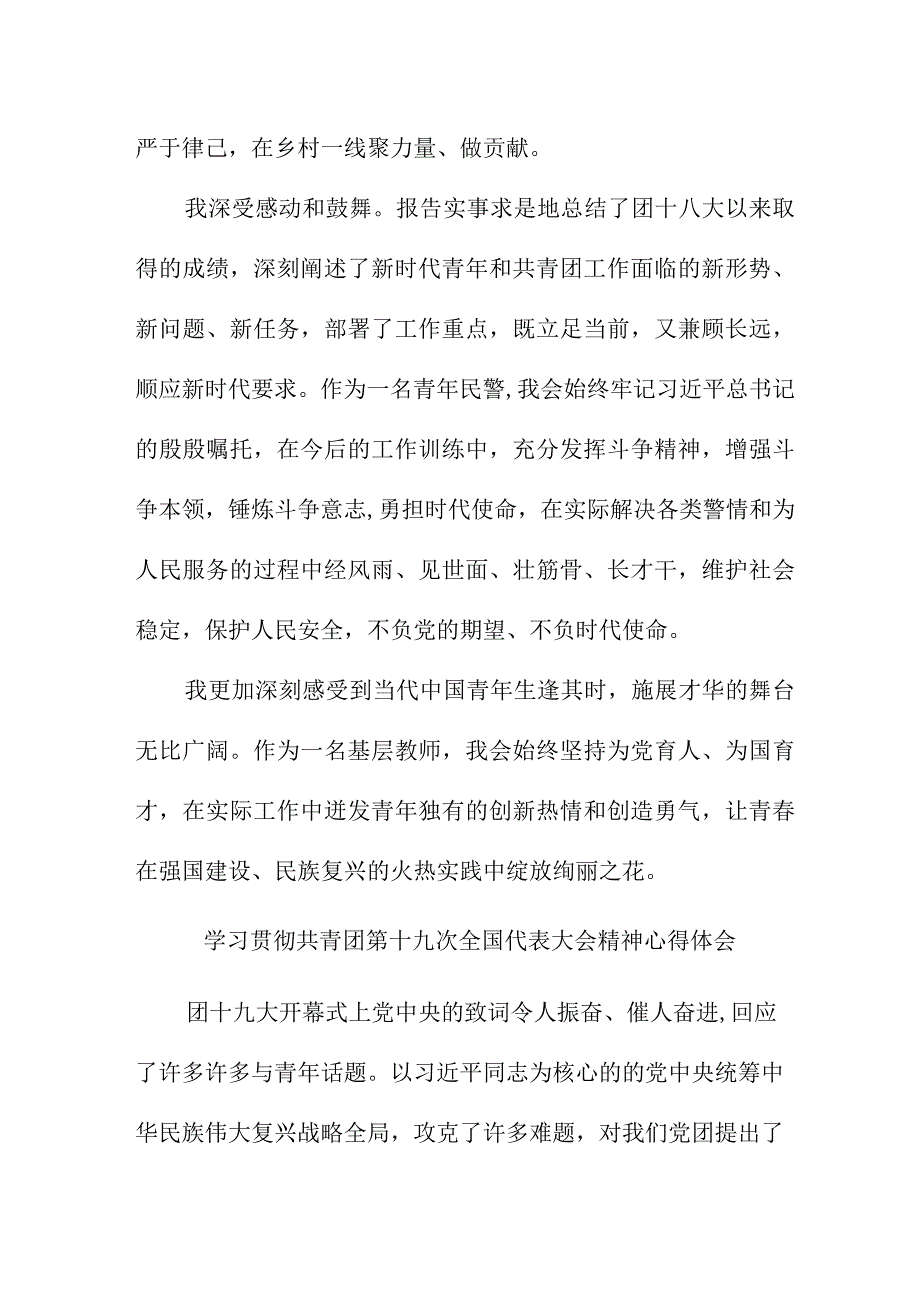 公立学校学习贯彻共青团第十九次全国代表大会精神心得体会 汇编5份.docx_第2页