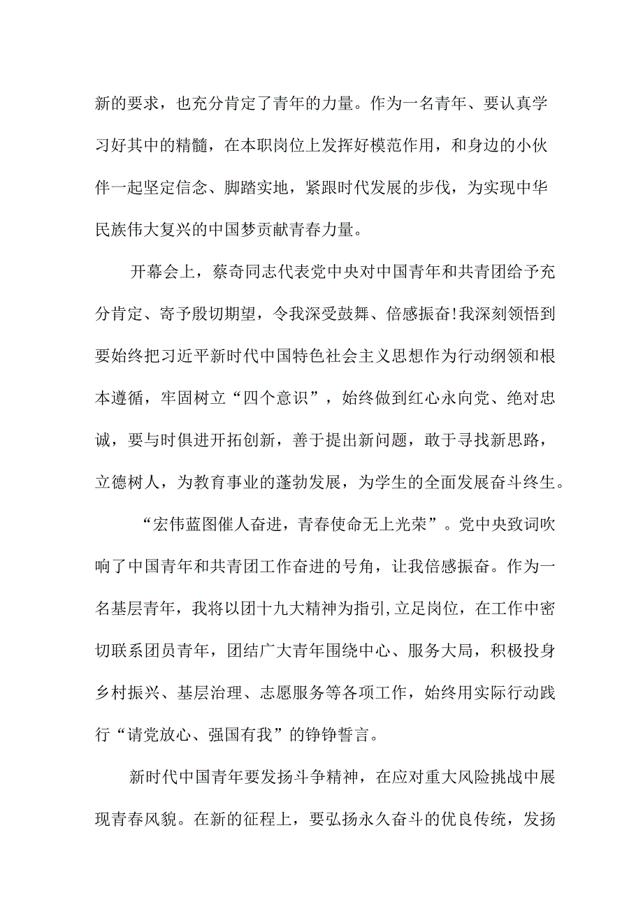 公立学校学习贯彻共青团第十九次全国代表大会精神心得体会 汇编5份.docx_第3页