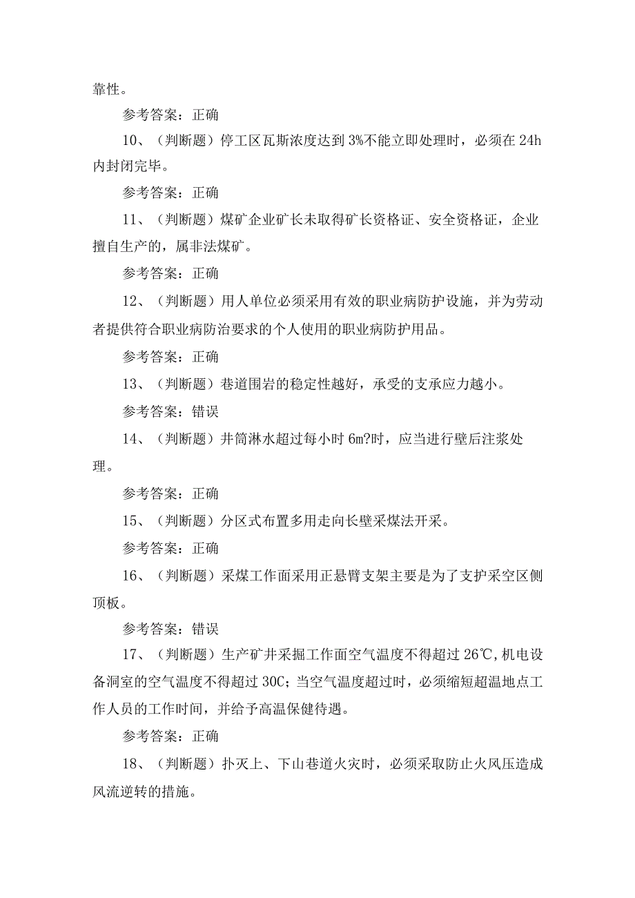 2023年煤矿井下安全管理人员考试练习测试题含答案.docx_第2页