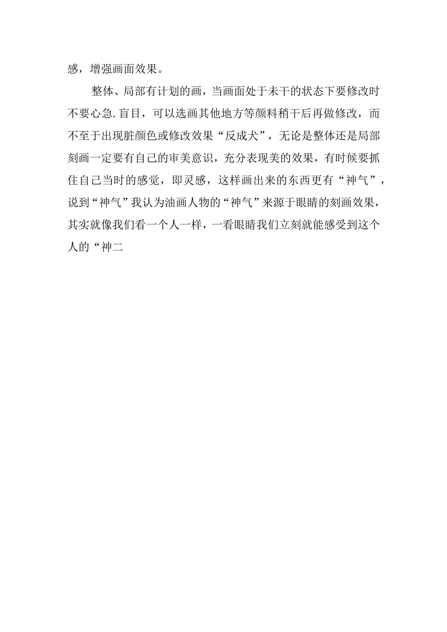 2023油画学习心得体会.docx_第2页