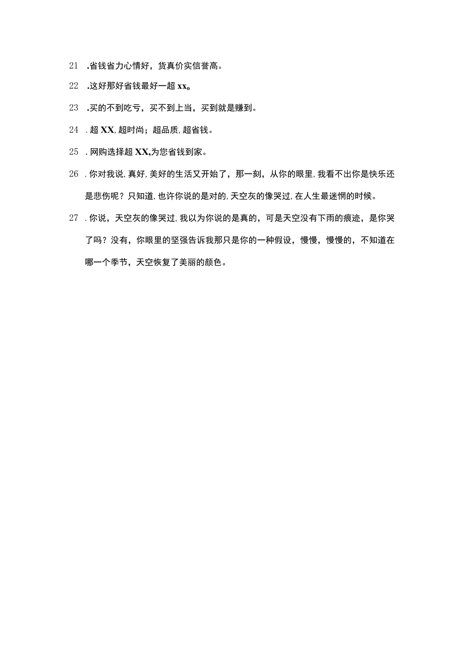 值哭了相似文案.docx_第2页