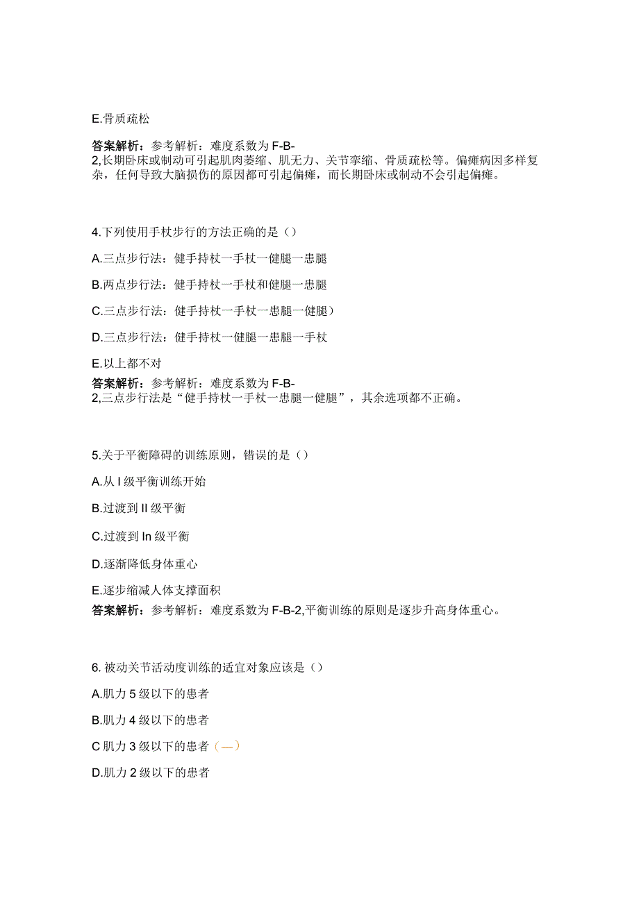 功能障碍应急救护试题.docx_第2页
